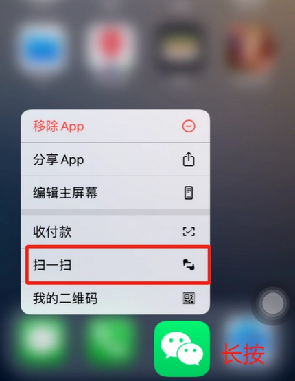 姜堰苹果手机维修分享iPhone 15如何快速打开扫一扫 