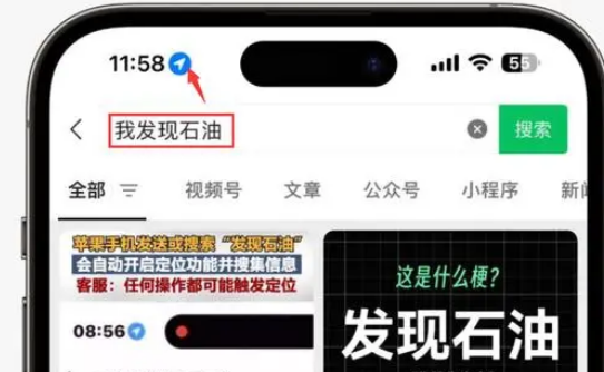 姜堰苹果客服中心分享iPhone 输入“发现石油”触发定位