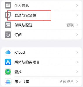 姜堰苹果维修站分享手机号注册的Apple ID如何换成邮箱【图文教程】 