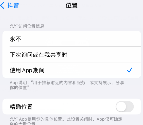 姜堰apple服务如何检查iPhone中哪些应用程序正在使用位置 