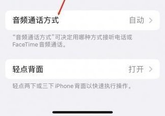 姜堰苹果蓝牙维修店分享iPhone设置蓝牙设备接听电话方法