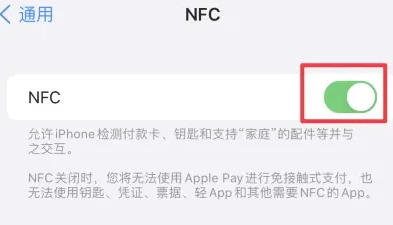 姜堰苹果维修服务分享iPhone15NFC功能开启方法 