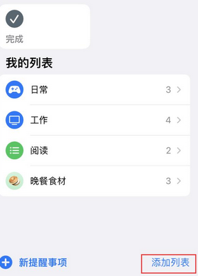 姜堰苹果14维修店分享iPhone14如何设置主屏幕显示多个不同类型提醒事项