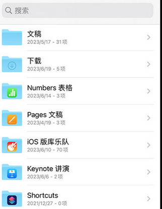 姜堰apple维修中心分享iPhone文件应用中存储和找到下载文件
