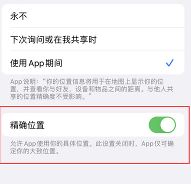 姜堰苹果服务中心分享iPhone查找应用定位不准确怎么办 