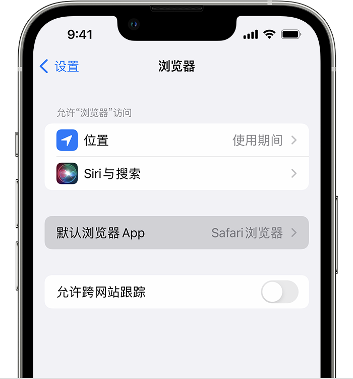 姜堰苹果维修服务分享如何在iPhone上设置默认浏览器 