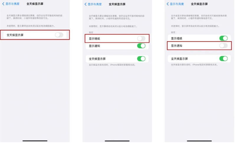 姜堰苹果14Pro维修分享iPhone14Pro息屏显示时间设置方法 