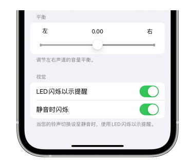 姜堰苹果14维修分享iPhone14静音时如何设置LED闪烁提示 