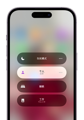 姜堰苹果14维修中心分享在iPhone14上定制个人专注模式 