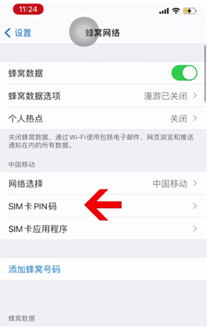 姜堰苹果14维修网分享如何给iPhone14的SIM卡设置密码 