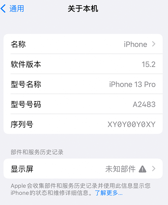 姜堰苹果14维修服务分享如何查看iPhone14系列部件维修历史记录 