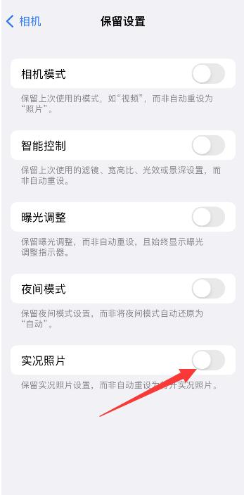 姜堰苹果维修网点分享iPhone14关闭实况照片操作方法 