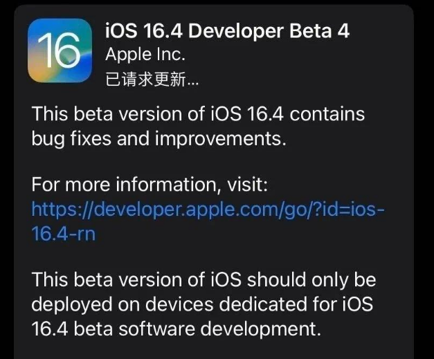 姜堰苹果维修网点分享iOS 16.4 beta 4更新内容及升级建议 