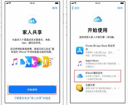 姜堰苹果14维修分享：iPhone14如何与家人共享iCloud储存空间？ 