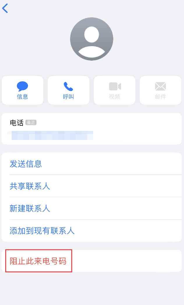 姜堰苹果手机维修分享：iPhone 拒收陌生人 iMessage 信息的方法 