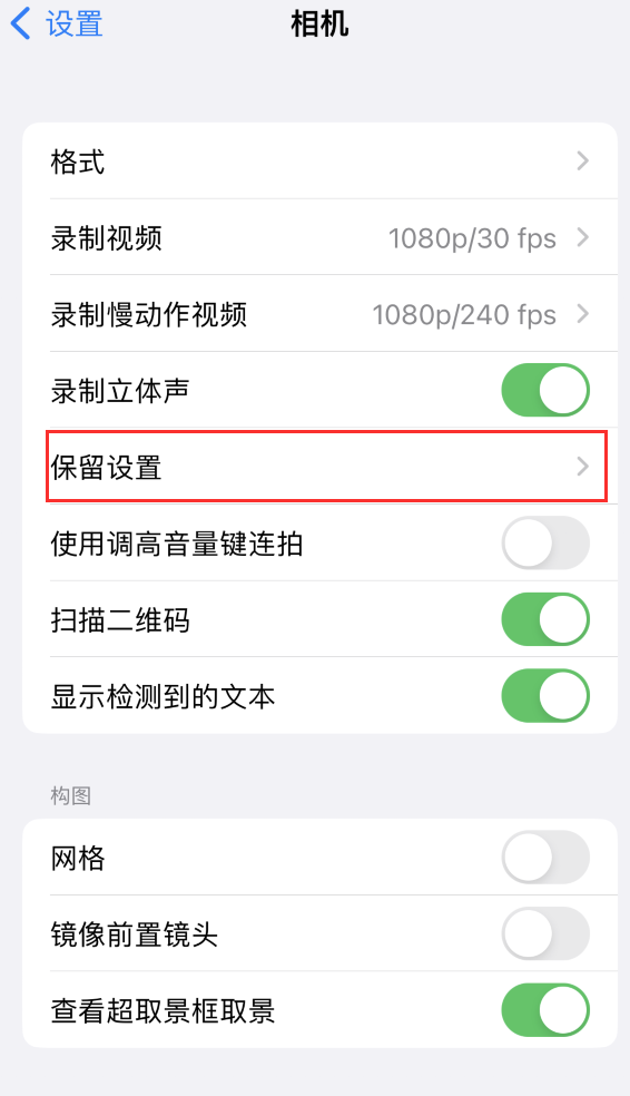 姜堰苹果14维修分享如何在iPhone 14 机型中保留拍照设置 