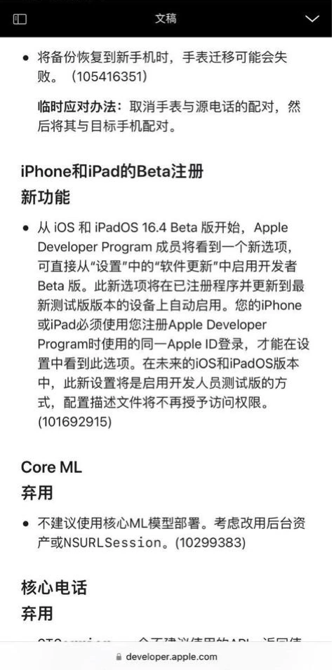 姜堰苹果手机维修分享开发者测试版无法通过描述文件安装怎么办 