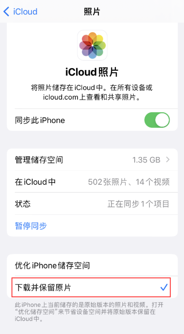 姜堰苹果手机维修分享iPhone 无法加载高质量照片怎么办 