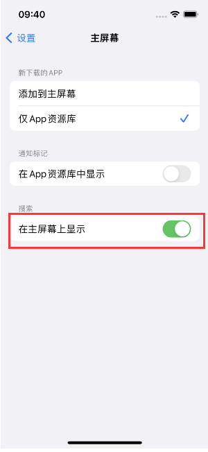 姜堰苹果手机维修分享如何开启或关闭iOS 16主屏幕中的搜索功能 