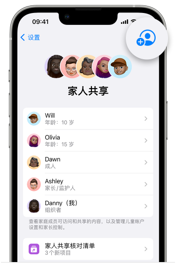 姜堰苹果维修网点分享iOS 16 小技巧：通过“家人共享”为孩子创建 Apple ID 