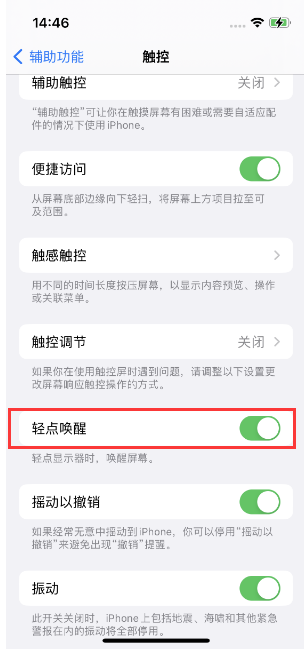 姜堰苹果14维修店分享iPhone 14双击屏幕不亮怎么办 