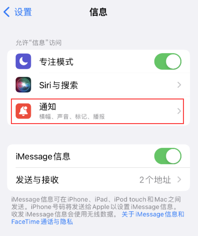 姜堰苹果14维修店分享iPhone 14 机型设置短信重复提醒的方法 