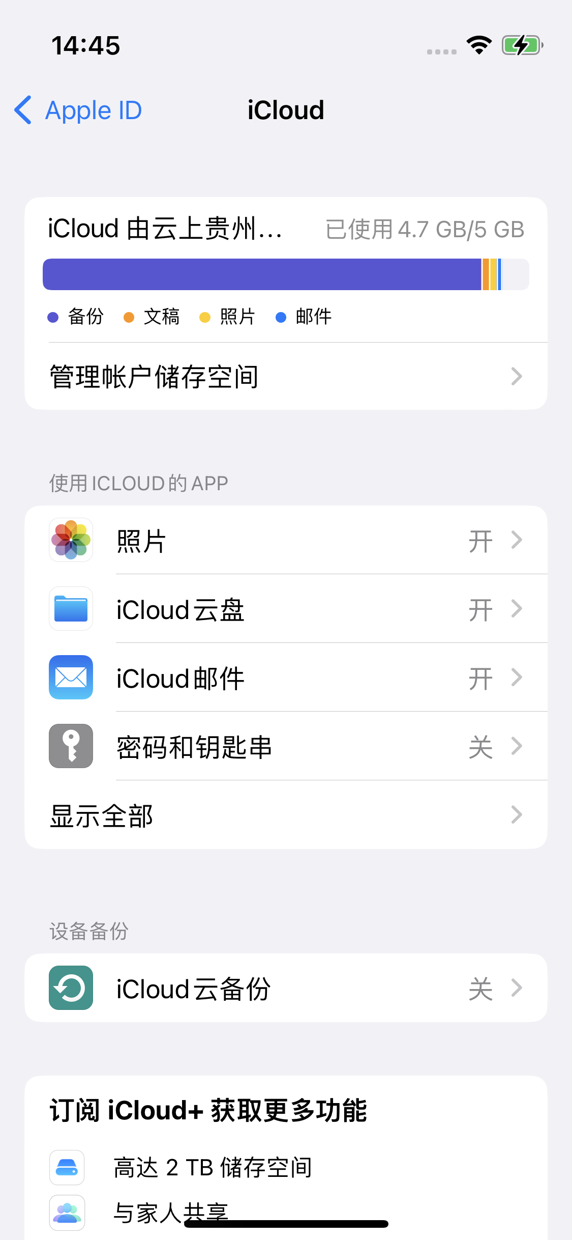 姜堰苹果14维修分享iPhone 14 开启iCloud钥匙串方法 