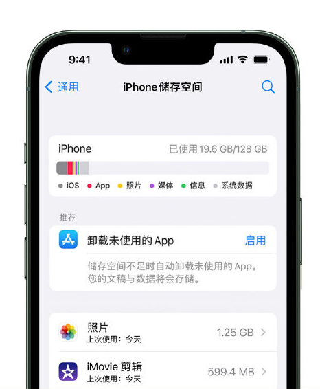 姜堰苹果14维修店分享管理 iPhone 14 机型储存空间的方法 