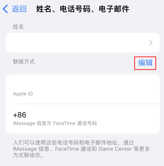 姜堰苹果手机维修点分享iPhone 上更新 Apple ID的方法 