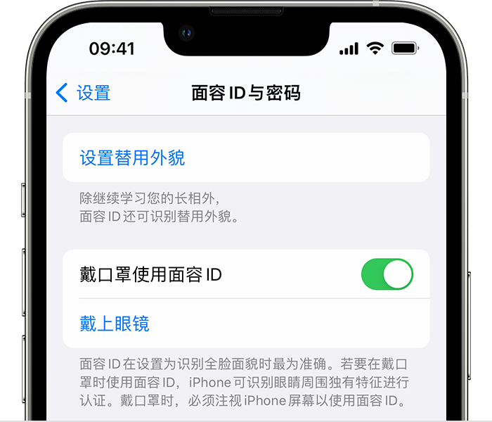 姜堰苹果14维修店分享佩戴口罩时通过面容 ID 解锁 iPhone 14的方法 