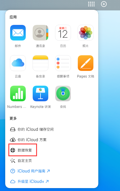 姜堰苹果手机维修分享iPhone 小技巧：通过苹果 iCloud 官网恢复已删除的文件 