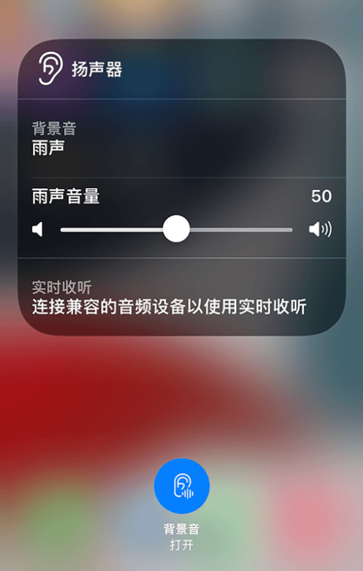 姜堰苹果14维修分享iPhone 14 使用技巧：通过自带的“背景音”功能播放雨声和其他环境噪声 