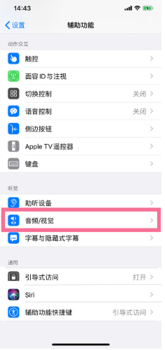 姜堰苹果14维修分享iPhone 14 如何设置开关机声音 