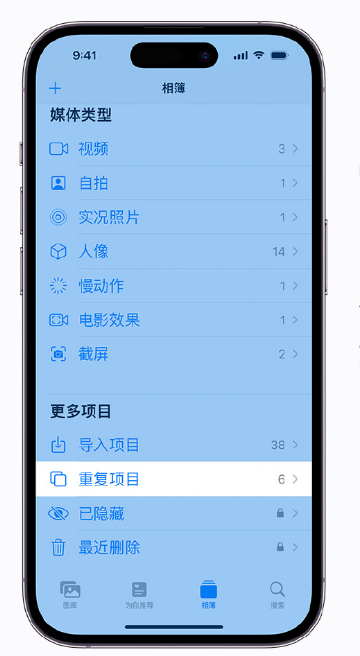 姜堰苹果手机维修分享升级 iOS 16 后无法查看到“重复项目”相簿怎么办 
