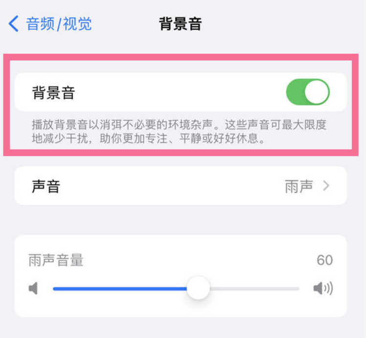 姜堰苹果14维修分享iPhone 14背景音开启方法 