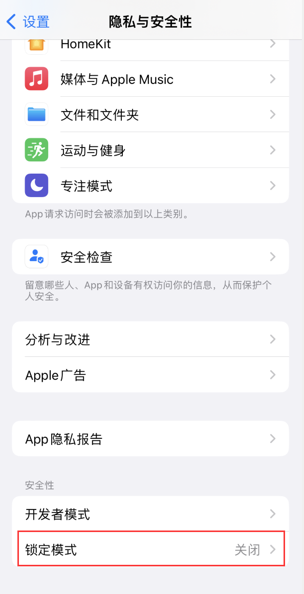 姜堰苹果手机维修分享iOS 16 “锁定模式”是什么 