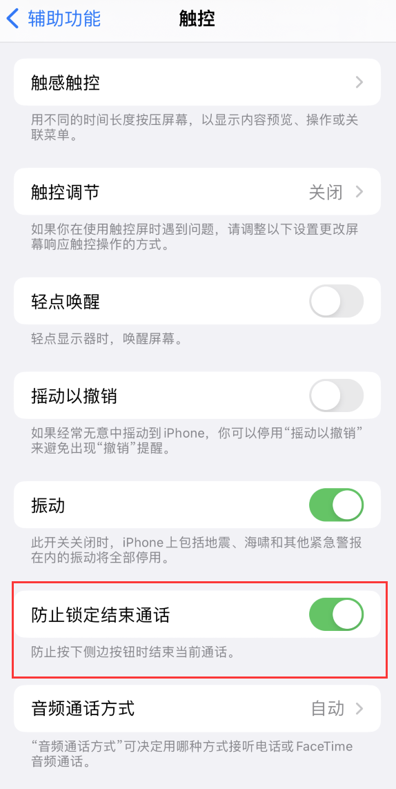姜堰苹果手机维修分享iOS 16 新增“防止锁定结束通话”选项，避免不小心挂断重要电话 