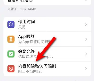 姜堰苹果14维修分享iPhone 14内容和隐私访问限制开启方法 