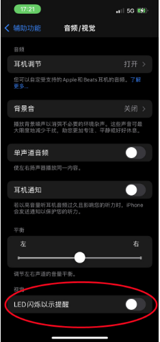 姜堰苹果14维修分享iPhone 14如何开启或关闭来电闪光灯 