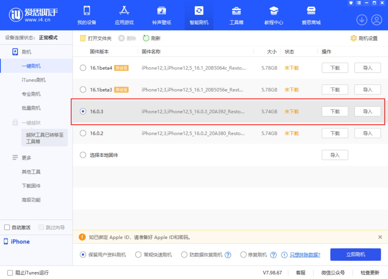 姜堰苹果手机维修分享iOS 16.0.3更新内容及升级方法 