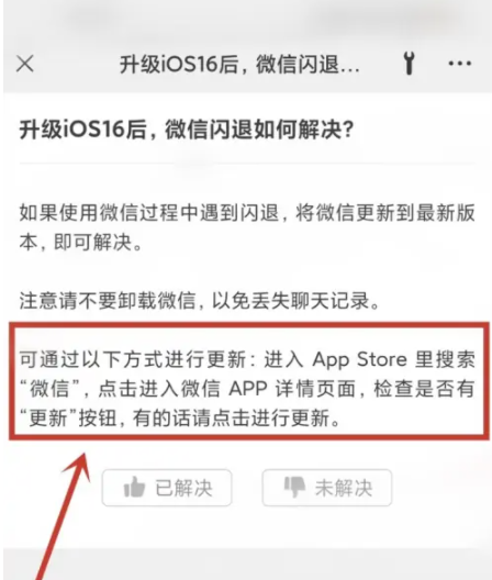 姜堰苹果手机维修分享升级iOS 16.0.2后微信闪退解决办法 