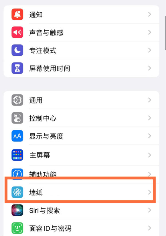 姜堰苹果14维修分享iPhone 14壁纸设置教程 