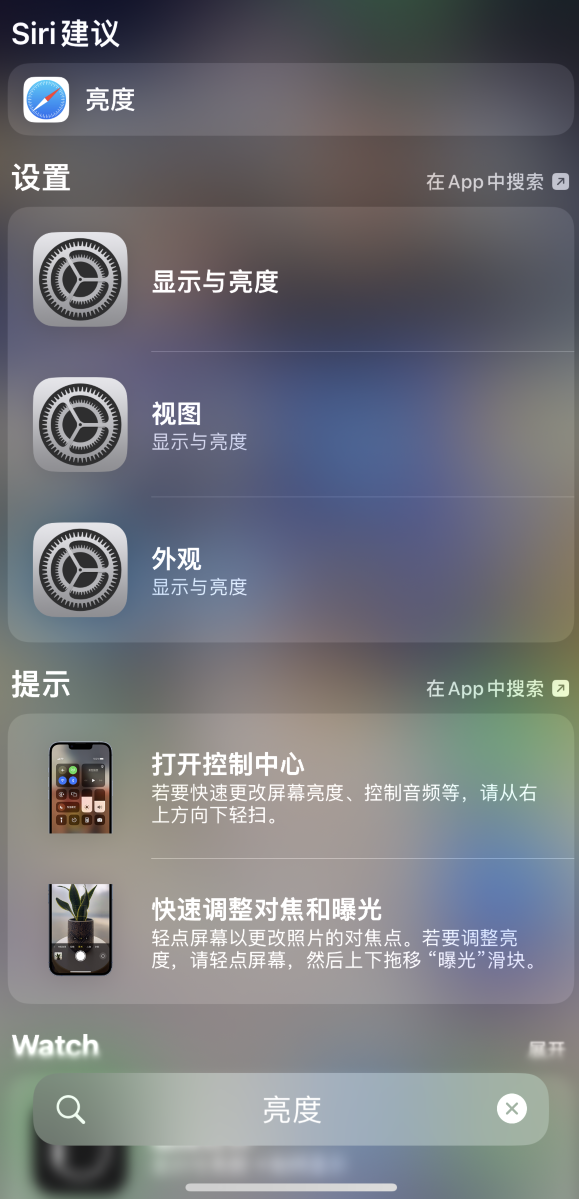姜堰苹果手机维修分享iOS 16 为“搜索”功能增加新入口，如何开启和关闭 