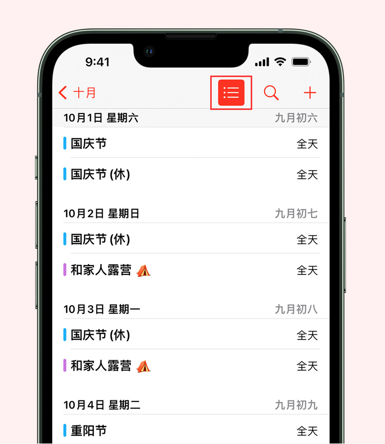 姜堰苹果手机维修分享如何在 iPhone 日历中查看节假日和调休时间 