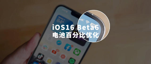 姜堰苹果手机维修分享iOS 16 Beta 6值得升级吗 