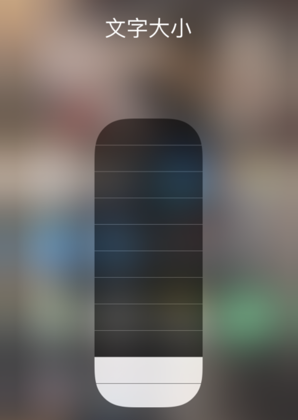 姜堰苹果手机维修分享小技巧：在 iPhone 控制中心快速调节字体大小 