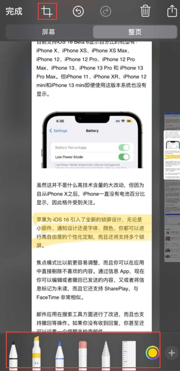 姜堰苹果手机维修分享小技巧：在 iPhone 上给截屏图片做标记 