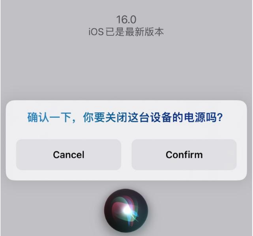 姜堰苹果手机维修分享iOS 16 Beta5为什么要取消Siri语音关机功能 