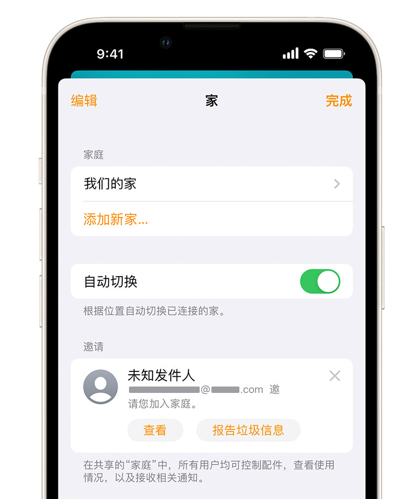 姜堰苹果手机维修分享iPhone 小技巧：在“家庭”应用中删除和举报垃圾邀请 