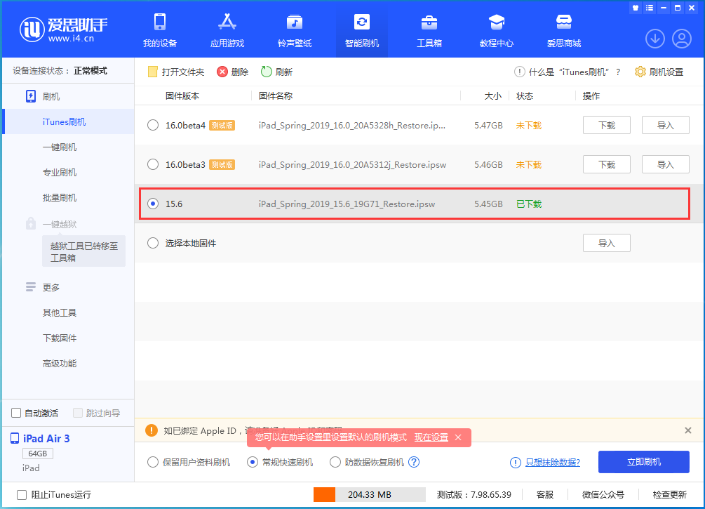 姜堰苹果手机维修分享iOS15.5验证通道关闭，升级iOS16后还可以降级吗 